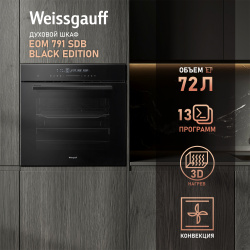 Встраиваемый электрический духовой шкаф Weissgauff EOM 791 SDB Black Edition черный 431588