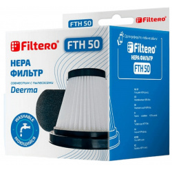 Комплект фильтров Filtero FTH 50 