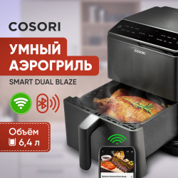 Аэрогриль Cosori Dual Blaze Smart Air Fryer 6 4л 275840 CAF P583S