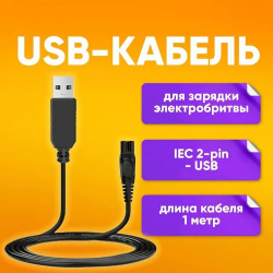 Зарядное устройство для электробритв NoBrand DL40 USB кабель изготовлен из