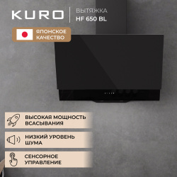 Вытяжка настенная KURO HF 650 BL черная Кухонная является необходимым