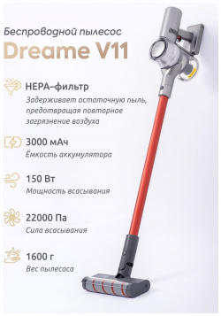 Беспроводной пылесос Dreame V11 (EU) Vacuum Cleaner  красный