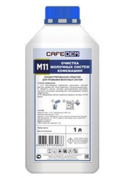 Концентрированное средство для очистки молочных систем кофемашин CAFEDEM M11 1л  210175