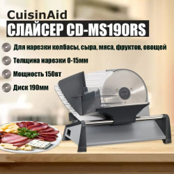 Ломтерезка CuisinAid CD MS190RS