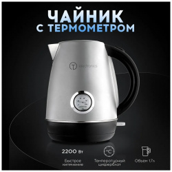 Электрический чайник Titan Electronics (черный серебрянный) TELKE 011