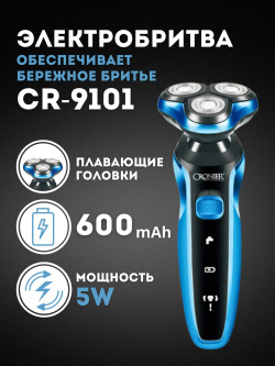 Электробритва Cronier CR 9101 голубая М10