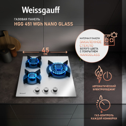 Встраиваемая варочная панель газовая Weissgauff HGG 451 WGh белый