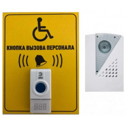 Кнопка вызова персонала для инвалидов 200x150 NoBrand 1200960 