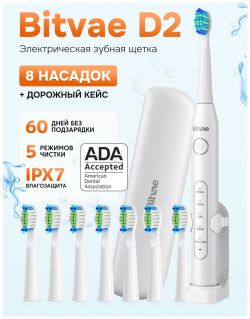 Электрическая зубная щетка Bitvae D2 + кейс+ 8 насадок белый Case Heads White