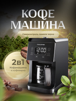 Кофемашина автоматическая oulemei CGM 503 серебристый  черный OLM KFA001