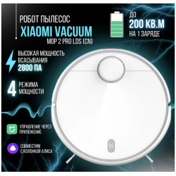 Робот пылесос Xiaomi Mi Robot Vacuum Mop 2 Pro белый MJST1S1