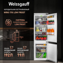 Встраиваемый холодильник Weissgauff WRKI 178 LowFrost белый 433023