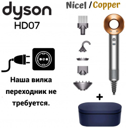 Фен Dyson Supersonic HD07+кейс европейская вилка 1600 Вт золотистый  серебристый 5025155071748