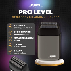 Электробритва DiBiDi pro level коричневый DSi Профессиональный шейвер