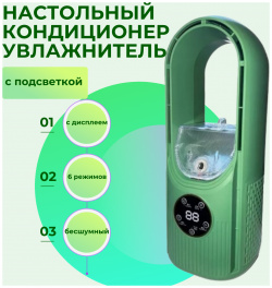 Воздухоувлажнитель NoBrand Air Multiplier зеленый Green