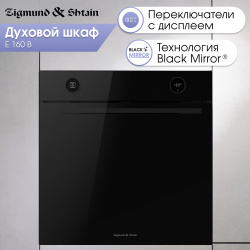 Встраиваемый электрический духовой шкаф Zigmund & Shtain E 160 B черный e160b Ц