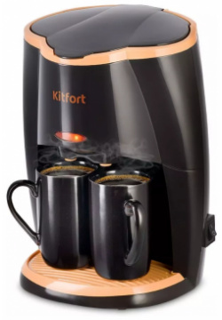 Кофеварка капельного типа Kitfort КТ 7399 черный  оранжевый