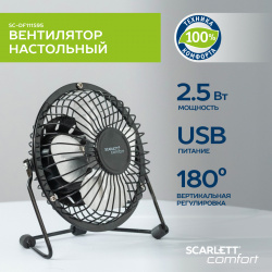 Вентилятор настольный Scarlett SC DF111S95 черный 