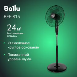 Вентилятор напольный Ballu BFF 815 черный