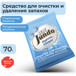 Средство Jundo для очистки и удаления запахов стиральных машин  ПММ Hygienic Cleane 70 г 4903720041093