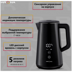 Чайник электрический KRONA Digitaler Black с дисплеем и сенсорным управлением КА 00007485