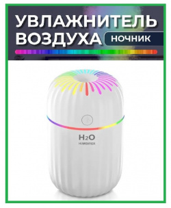 Воздухоувлажнитель NoBrand Humidifier LED белый White