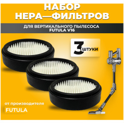 Комплект фильтров Futula v16 00 00215541