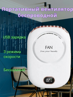 Вентилятор ручной NoBrand Fan белый портативный мини