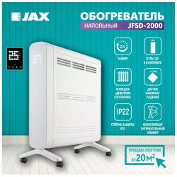 Конвектор JAX JFSD 2000 белый TO