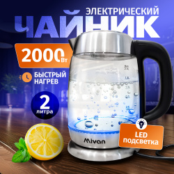 Чайник электрический Mivan Mi CH110 2 л серебристый  черный