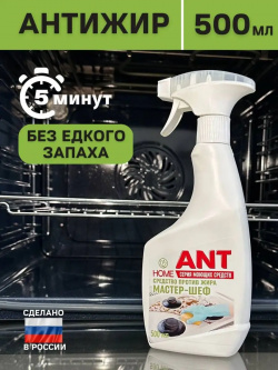 Чистящее средство для кухни ANT Антижир духовок и плит  500 мл 4660014132096 Э
