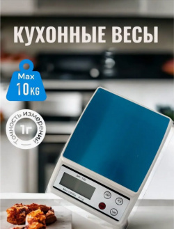 Весы кухонные Kitchen SH 130 белый  серый 00 00005339 электронные