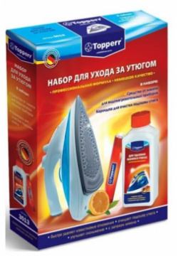 Чистящее средство Topperr 3013 набор для ухода за утюгом 