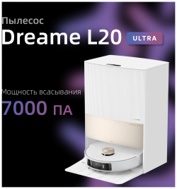 Робот пылесос Dreame L20 ULTRA EU белый RLX41CE L20UC