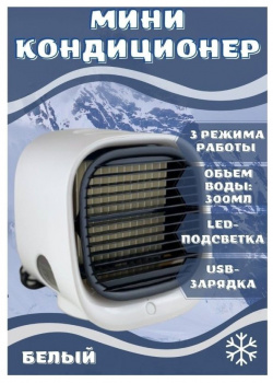 Вентилятор настольный NoBrand Air Cooler белый White