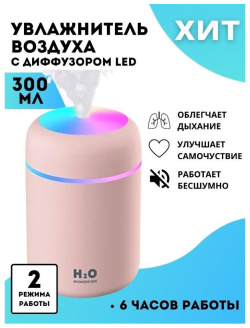 Воздухоувлажнитель NoBrand H2O Aroma розовый Pink