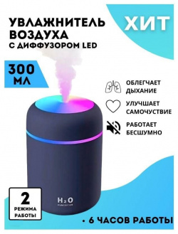 Воздухоувлажнитель NoBrand H2O Aroma черный Grey