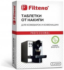 Очищающие таблетки Filtero Арт 602  для кофеварок и кофемашин 4 шт Спец
