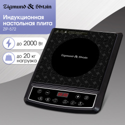Настольная электрическая плитка Zigmund & Shtain zip572 черный Индукционная