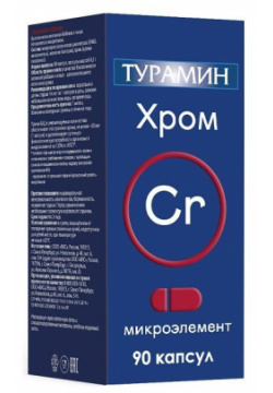 Хром Турамин капсулы 90шт ВИС ООО 487742