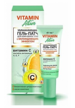 Гель патч для кожи вокруг глаз увлажняющий с охлаждающим эффектом Витэкс Vitamin Active 20мл ЗАО 502566