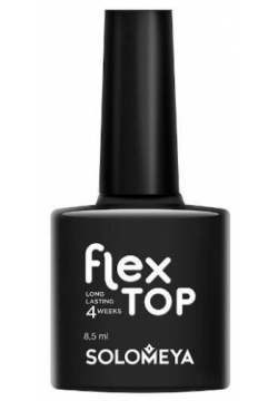 Ультрастойкое верхнее покрытие Solomeya FLEX TOP GEL (на основе нано каучукового материала) Cosmetics Ltd 1439102