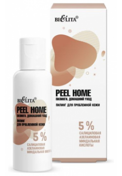 Пилинг для проблемной кожи 5% салициловая  азелаиновая миндальная кислоты Peel Home Белита 50мл СП ООО 578415