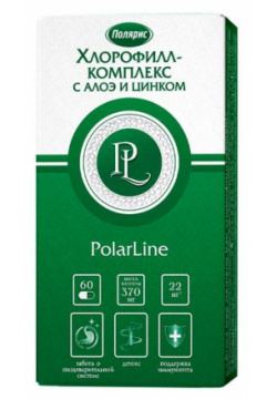 Хлорофилл комплекс с алое и цинком PolarLine/ПоларЛайн капсулы 370мг 60шт ООО Полярис 1092785
