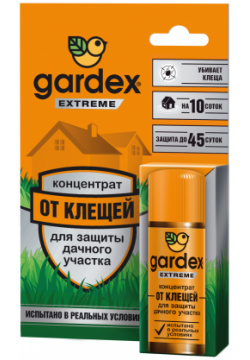 Средство Gardex Extreme концентрат для защиты дачного участка от клещей 