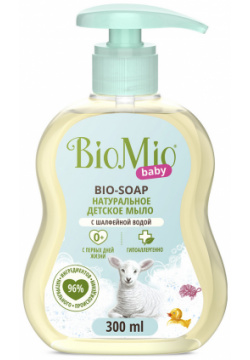 Детское жидкое мыло BioMio Baby 300 мл Гипоаллергенное