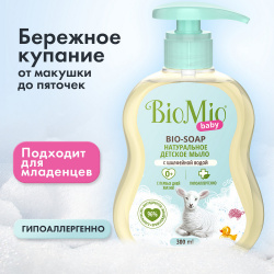 Детское жидкое мыло BioMio Baby 300 мл