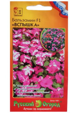 Цветы бальзамин Русский огород вспышка ампельный 5 шт 