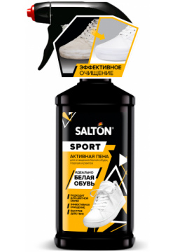 Очиститель Salton Sport для спортивной обуви  боковин и подошв Активная пена 200 мл