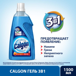 Гель Calgon для cмягчения воды и предотвращения образования накипи 3в1 1 5 л